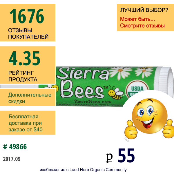 Sierra Bees, Органический Бальзам Для Губ На Основе Пчелиного Воска С Маслом Таману, Маслом Чайного Дерева И Витамином E  