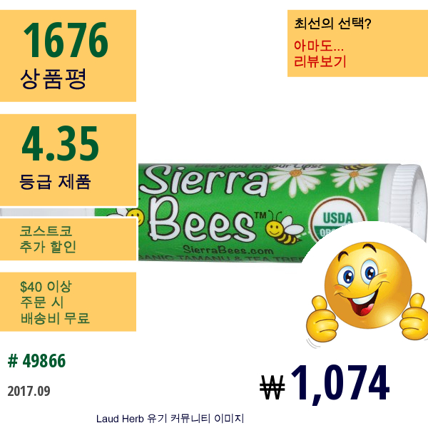 Sierra Bees, 오가닉 타마누 & 티 트리 비즈왁스 립 밤 위드 비타민 E  