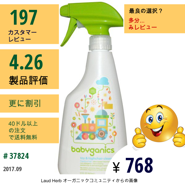 Babyganics, クリーナーアッパー、トイ&ハイチェアクリーナー、無香、17 Fl Oz (502 Ml)