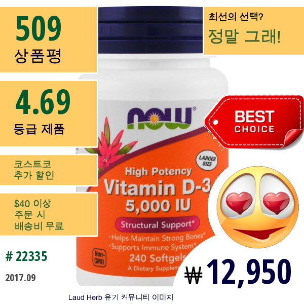 Now Foods, 비타민 D-3, 5000 Iu, 240 소프트 젤