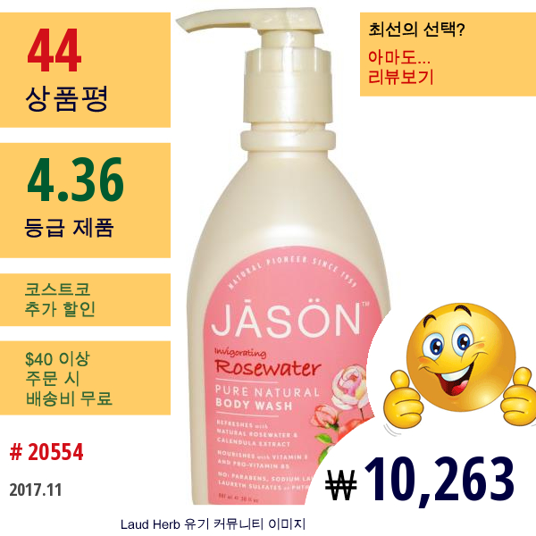 Jason Natural, 퓨어 내추럴 보디워시, 인비거레이팅  로즈워터, 30 액량 온스 (887 밀리리터)