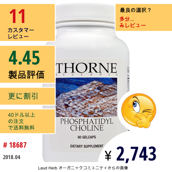 Thorne Research, ホスファチジルコリン, 60 ジェルカプセル