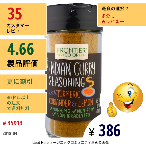 Frontier Natural Products, インドカレー 調味料, 1.87 オンス (53 G)