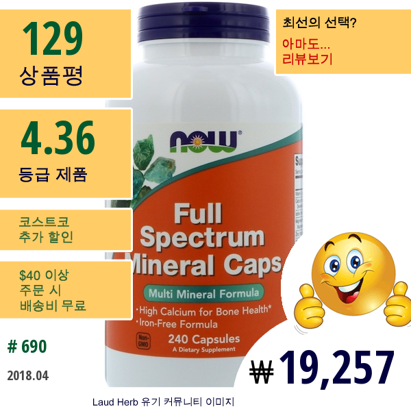 Now Foods, 풀 스펙트럼 미네랄 캡, 240 캡슐