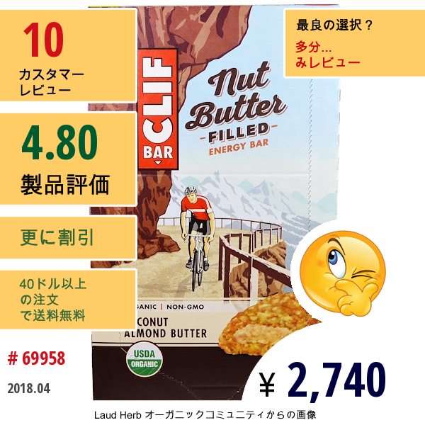 Clif Bar, オーガニック、ナッツバターフィリング入りエナジーバー、ココナッツアーモンドバター、エナジーバー12本、1.76オンス（50G）