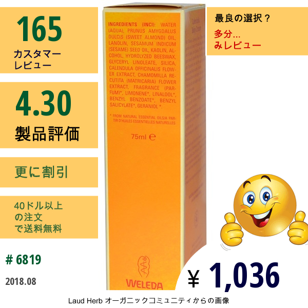 Weleda, キンセンカ ベビークリーム、 2.6 オンス (74 G)  