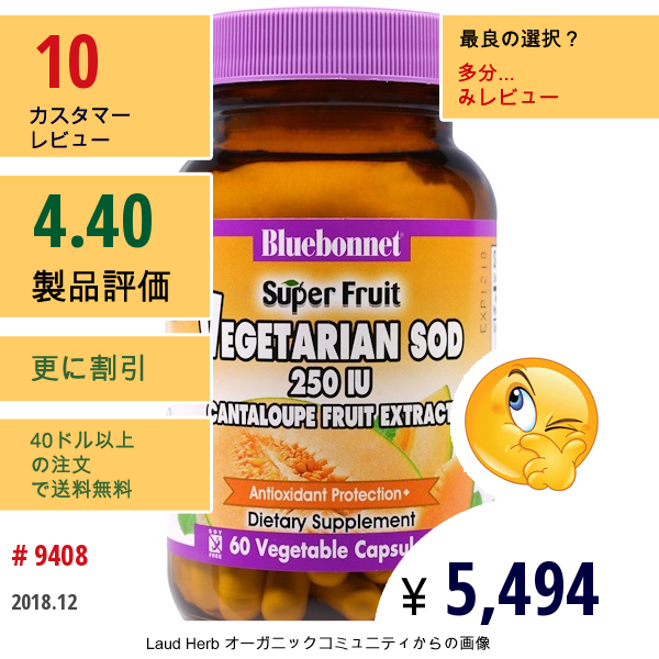 Bluebonnet Nutrition, スーパーフルーツ、ベジタリアンSod、メロン果実エキス、250 Iu, 60ベジキャップ