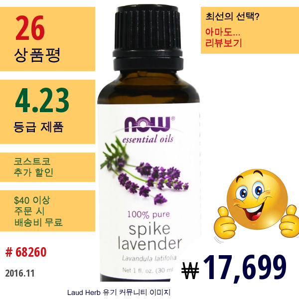 Now Foods, 에센셜 오일, 스파이크 라벤더, 1 Fl Oz (30 Ml)