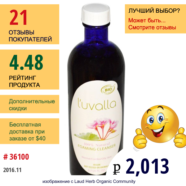 Luvalla Certified Organic, Очищающая Пенка Для Лица, 6.7 Унций 