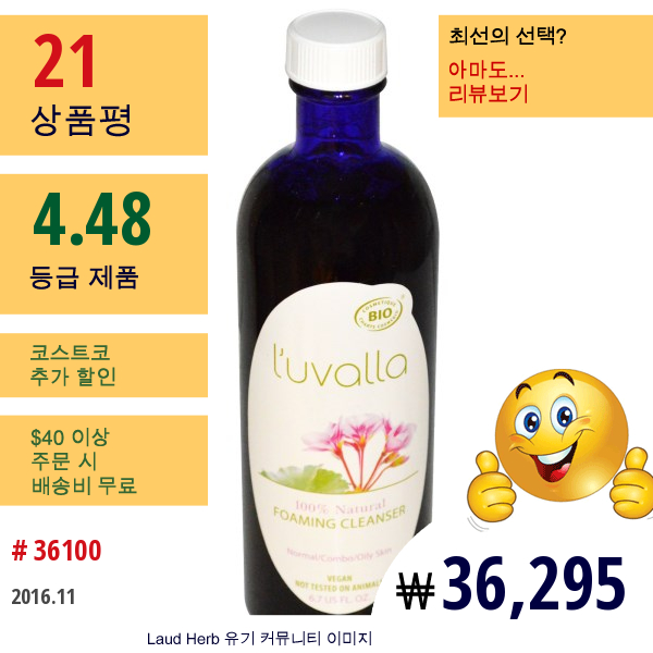 Luvalla Certified Organic, 포밍 클렌저, 6.7 액량 온스