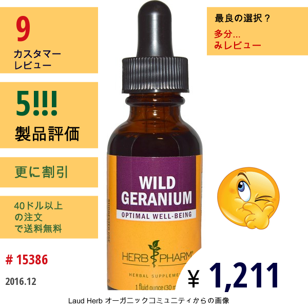 Herb Pharm, 野生のゼラニウム, 1液量オンス（30 Ml）