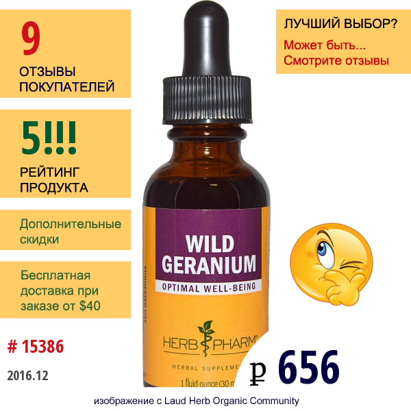 Herb Pharm, Дикая Герань, 1 Жидкая Унция (30 Мл)