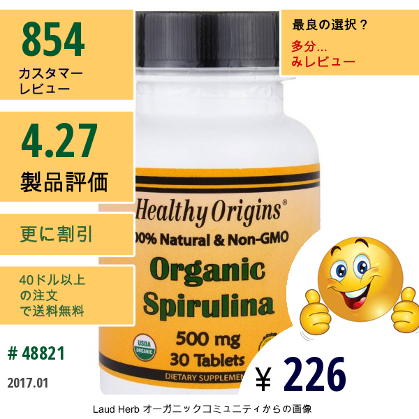 Healthy Origins, オーガニックスピルリナ, 500 Mg, 30 錠入り