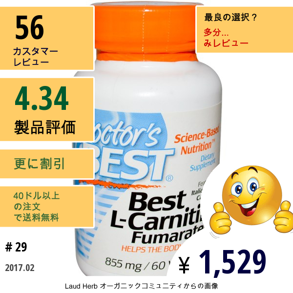 Doctors Best, ベスト L-カルニチン フマル酸エステル加工, 855 Mg, 60 ベジキャップ