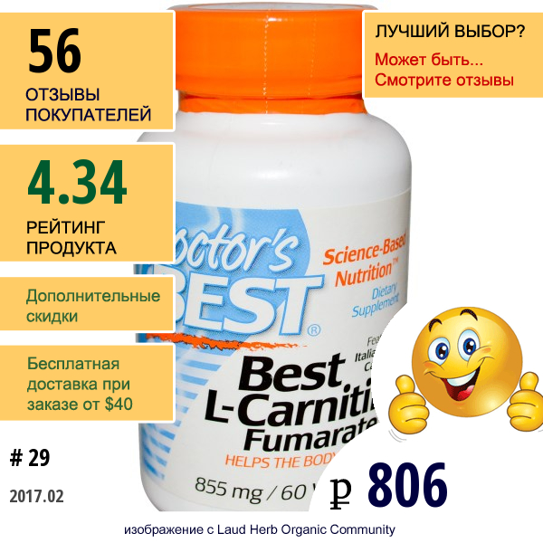 Doctors Best, L-Карнитин Фумарат, 855 Мг, 60 Капсул В Растительной Оболочке