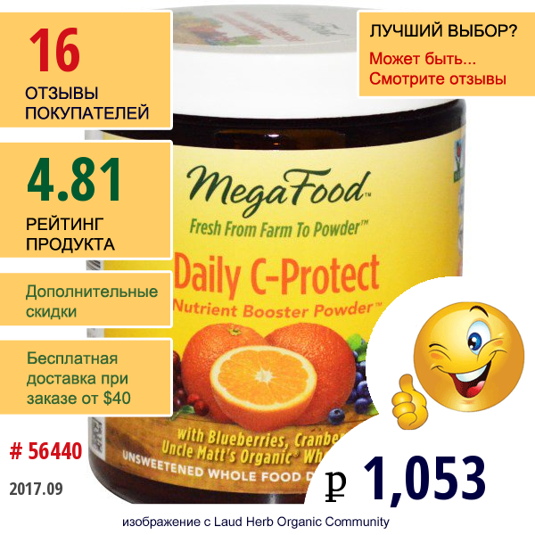 Megafood, Питательный Порошок Daily C-Protect, 2,25 Унций (63,9 Г)