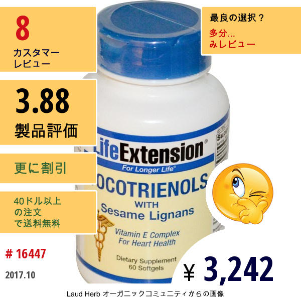 Life Extension, トコトリエノール、ゴマリグナン配合、ソフトジェル 60 錠  