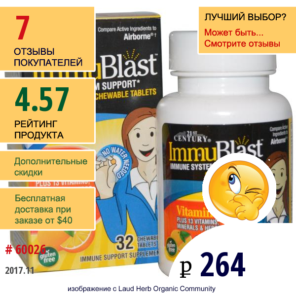 21St Century, Витамины Immublast, Цитрусовый Вкус, 32 Жевательные Таблетки