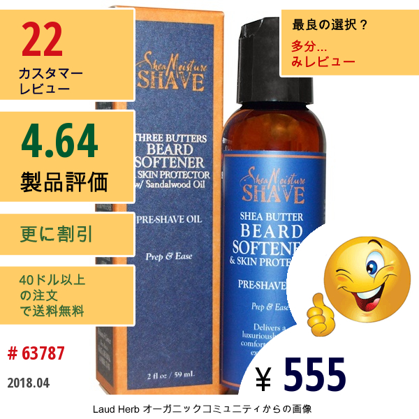 Shea Moisture, シェーブ、スリー バターズ ビアード ソフトナー & スキンプロテクター、2 Fl Oz (59 Ml)  