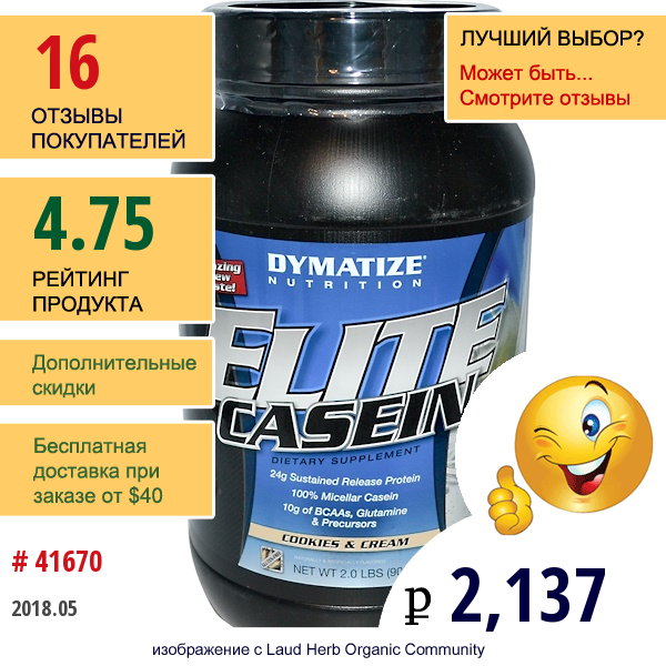 Dymatize Nutrition, Elite Casein, Вкус Печенья И Сливок, 2.0 Фунта (908 Г)  