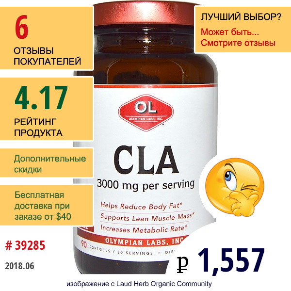 Olympian Labs , Cla, 3000 Мг, 90 Мягких Капсул  