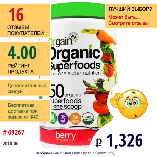 Orgain, Органические Суперпродукты,  Суперпитание все В Одном, Вкус Ягод, 0,62 Фунта (280 Г)