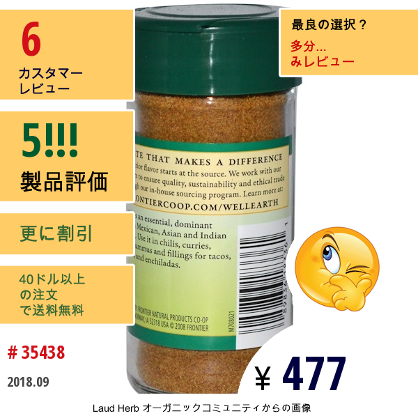 Frontier Natural Products, クミンの種, 粉末状, 1.87 オンス (53 G)  