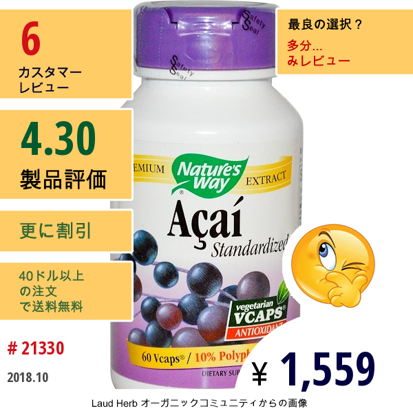 Natures Way, アサイー、調整済み、60 錠  