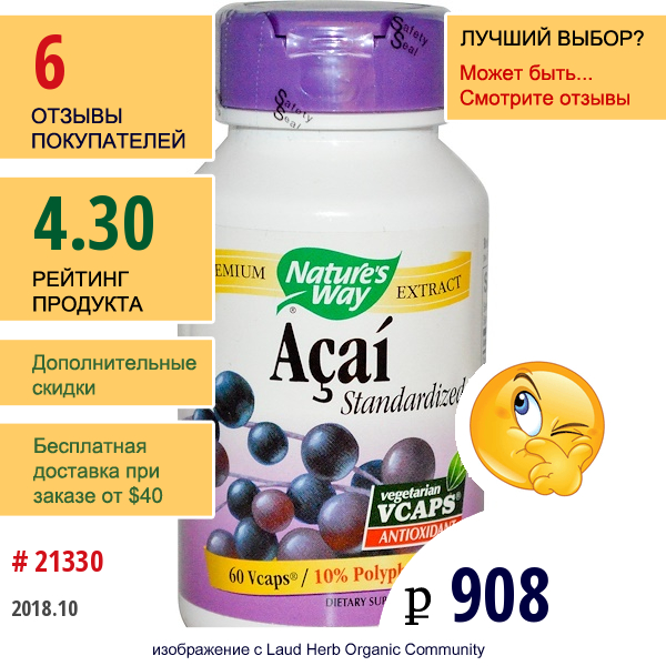 Natures Way, Асаи, Стандартизированный, 60 Капсул Vcaps  