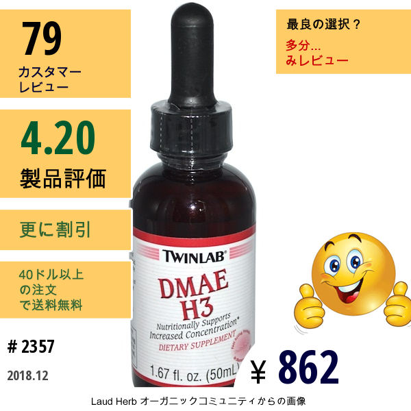 Twinlab, Dmae H3, 　無香料, 1.67 Fl Oz (50 Ml)  