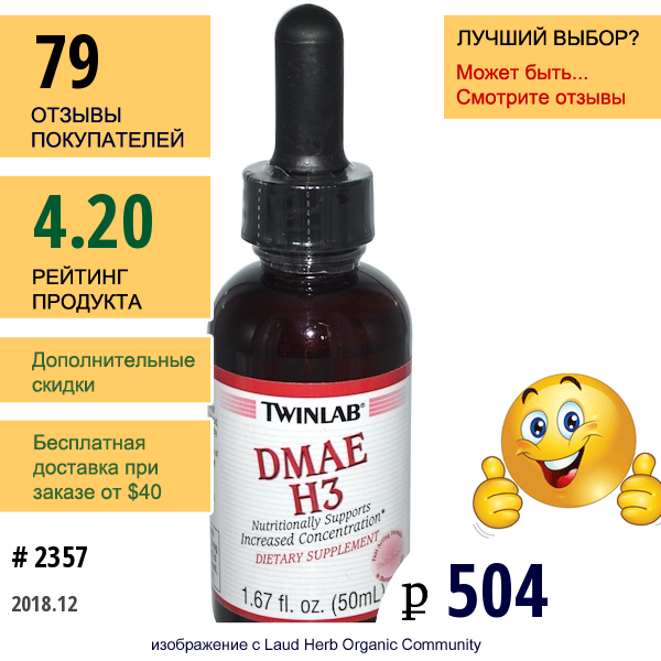 Twinlab, Dmae H3, Без Вкусовых Добавок, 1.67 Жидких Унций (50 Мл)  