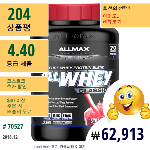 Allmax Nutrition, 올웨이 클래식, 100% 유청 단백질, 딸기, 5 Lbs (2.27 Kg)