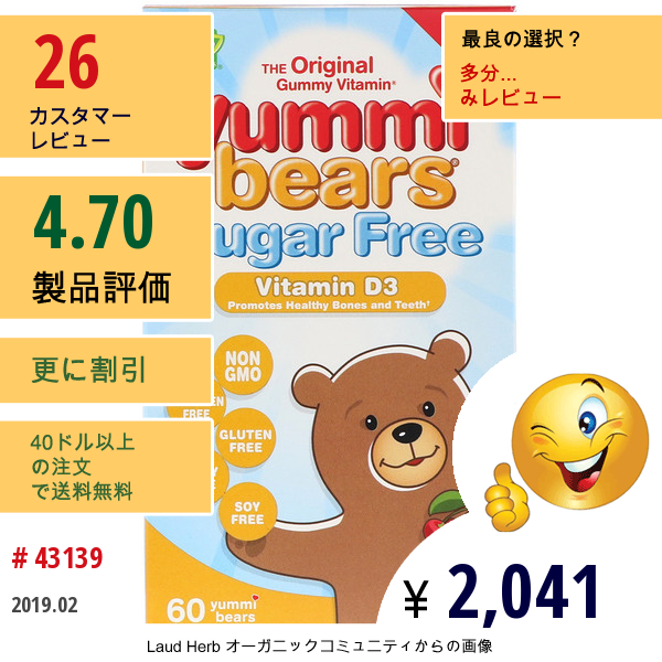 Hero Nutritional Products, ヤミーベアーズ、ビタミンD3、無糖、天然のチェリー味、1000 Iu、グミベア60粒