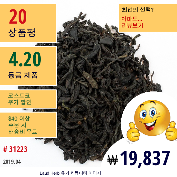 Frontier Natural Products, 유기농 랩생 수총 티, 16 온스 (453G)  