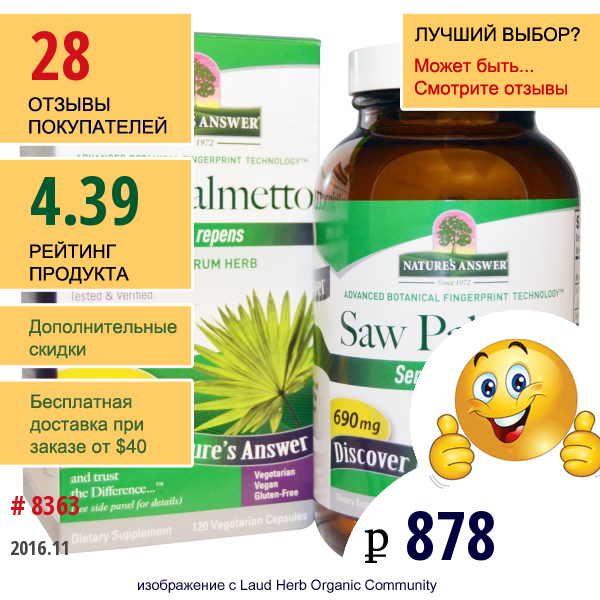 Natures Answer, Со Пальметто, Растение Полного Спектра, 690 Мг, 120 Капсул На Растительной Основе