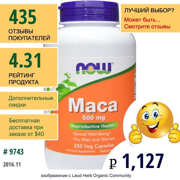 Now Foods, Мака, 500 Мг, 250 Вегетарианских Капсул