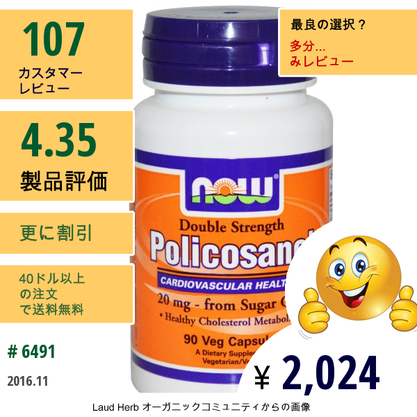 Now Foods, ポリコサノール、ダブルストレングス、 90 ベジカプセル