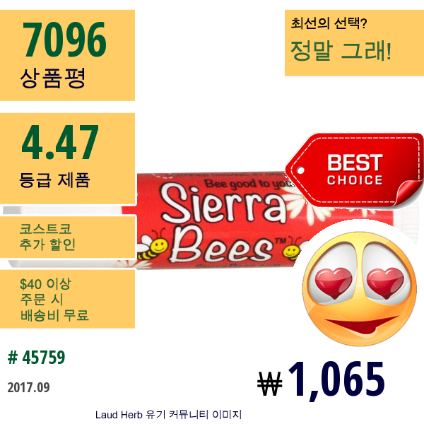 Sierra Bees, 비타민 E 함유한 유기농 석류 비즈 왁스 립 밤  