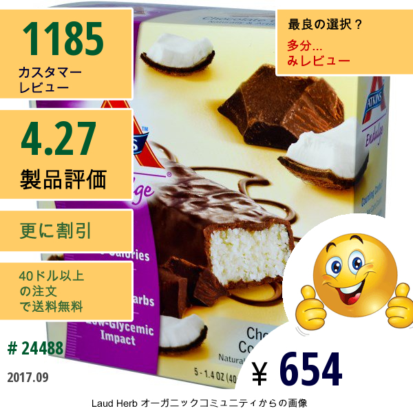 Atkins, アトキンス, 満足、チョコレートココナッツバー、5つ、1つ 1.4オンス(40 G)