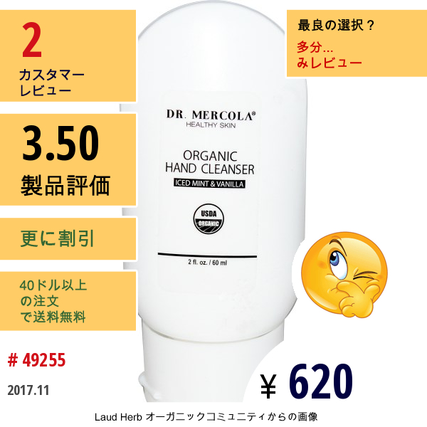 Dr. Mercola, オーガニック・ハンドクレンザー、アイスミント＆バニラ、2 液体オンス（60 Ml）  