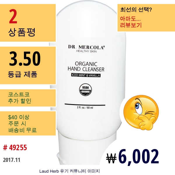 Dr. Mercola, 유기농 핸드 클렌저, 아이스 민트 & 바닐라, 2 Fl Oz (60 Ml)  