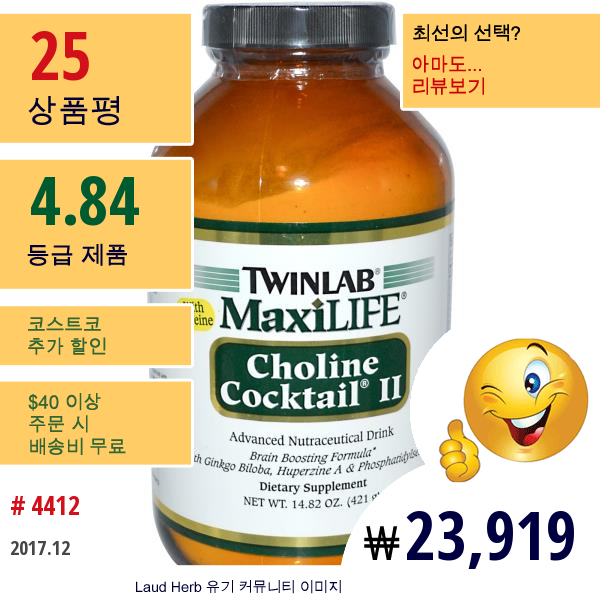 Twinlab, Maxilife Choline Cocktail Ii, 위드 카페인, 14.82 Oz (421 G)  