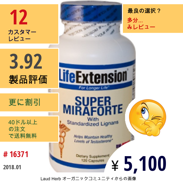 Life Extension, Super Miraforte, 標準リグナン配合, カプセル120粒  