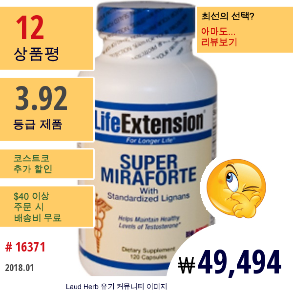 Life Extension, Super Miraforte, 표준화된 리그난 함유, 120 캡슐  