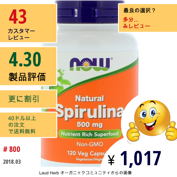 Now Foods, ナチュラルスピルリナ、500 Mg、120植物性カプセル