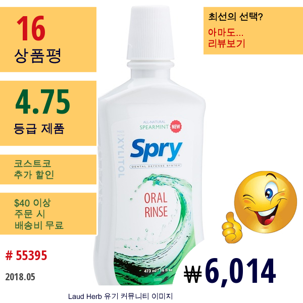 Xlear, Spry, Oral Rinse, Spearmint, 16 Fl Oz (437 Ml)