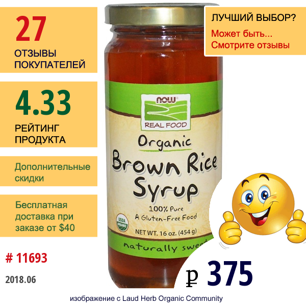 Now Foods, Настоящая Пища, Натуральный Сироп Из Коричневого Риса, 16 Унций (454 Г)  