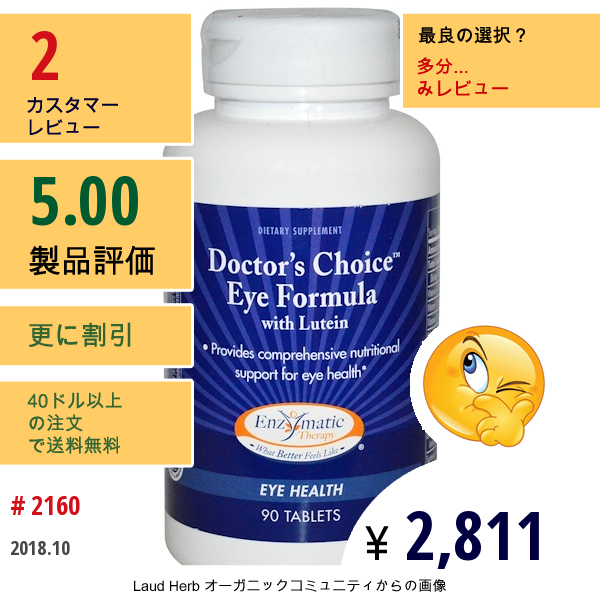 Enzymatic Therapy, ドクターズチョイス アイフォーミュラ、ルテイン入り、 90タブレット  