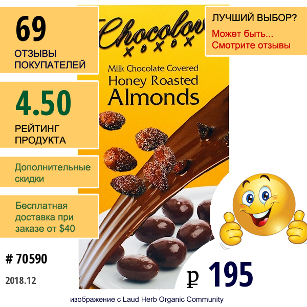 Chocolove, Жареный На Меду Миндаль, Покрытый Молочным Шоколадом, 3 Унции (85 Г)  