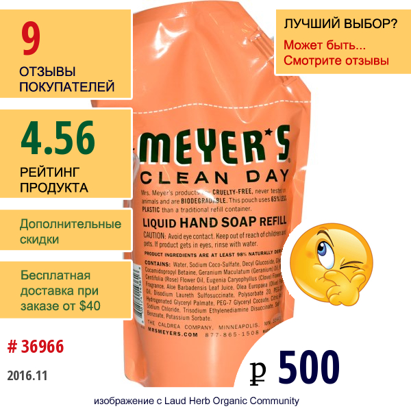 Mrs. Meyers Clean Day, Жидкое Мыло Для Рук, Герань 34 Жидких Унции (1 L)  